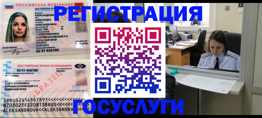 прописка от собственника в Балашове