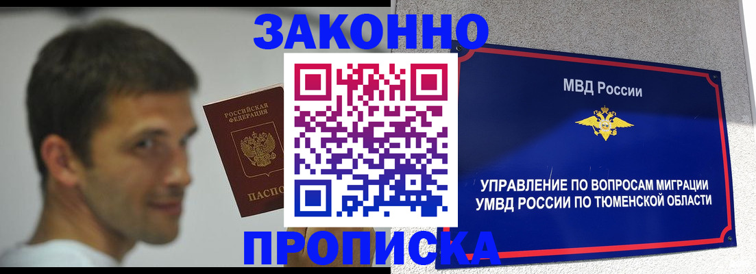временная регистрация купить в Балашове