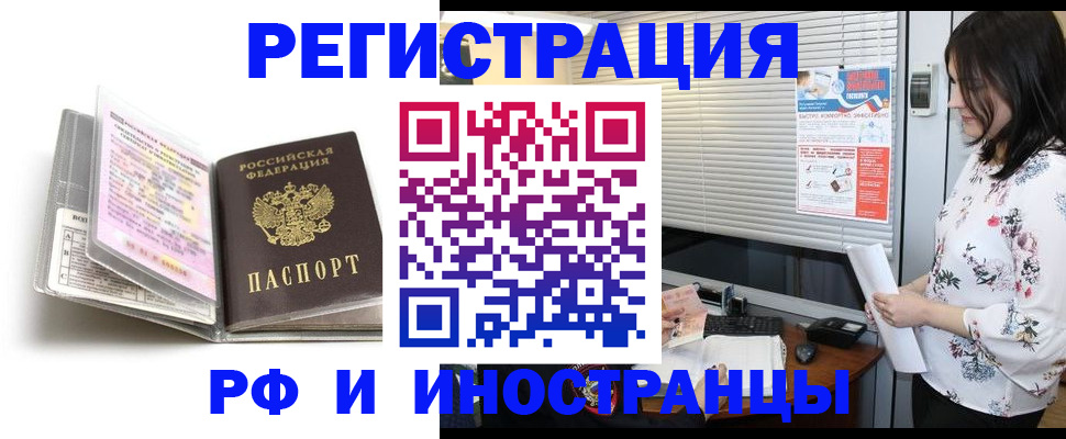 временная регистрация для школы в Балашове