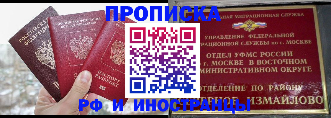 прописка для школы в Балашове
